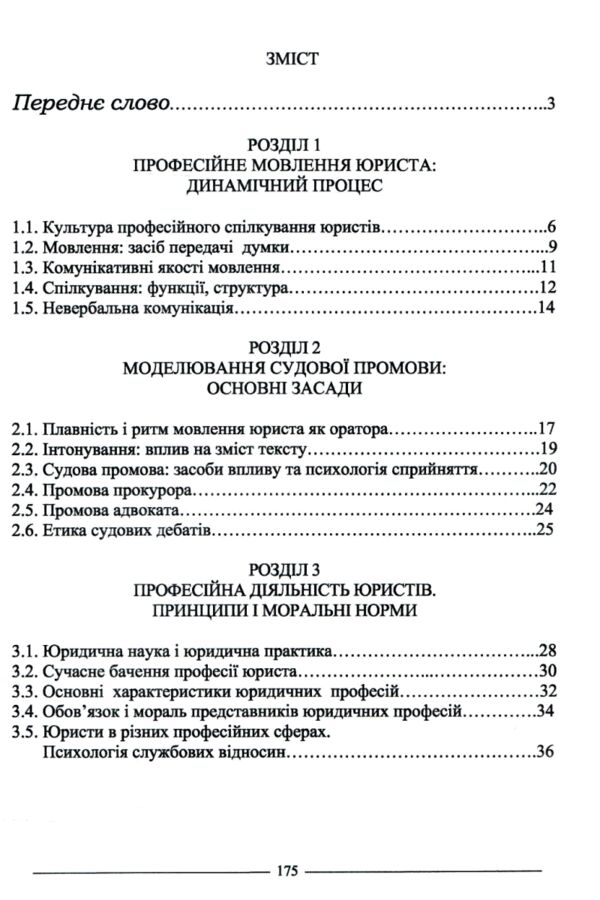 підготовка майбутніх юристів навчальний посібник Ціна (цена) 184.80грн. | придбати  купити (купить) підготовка майбутніх юристів навчальний посібник доставка по Украине, купить книгу, детские игрушки, компакт диски 3