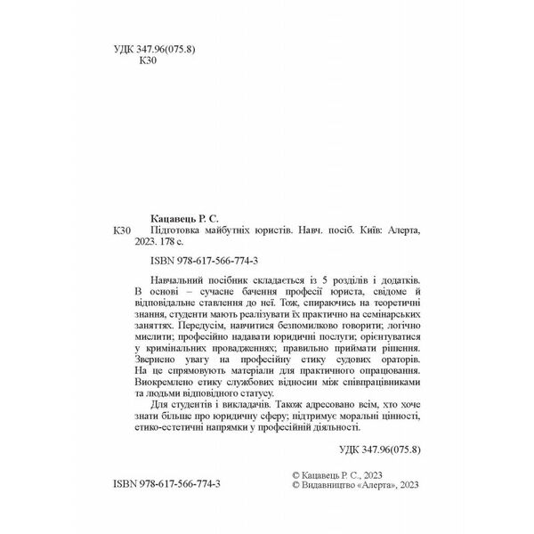 підготовка майбутніх юристів навчальний посібник Ціна (цена) 180.12грн. | придбати  купити (купить) підготовка майбутніх юристів навчальний посібник доставка по Украине, купить книгу, детские игрушки, компакт диски 2