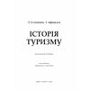 історія туризму навчальний посібник 4-те вид Ціна (цена) 407.64грн. | придбати  купити (купить) історія туризму навчальний посібник 4-те вид доставка по Украине, купить книгу, детские игрушки, компакт диски 1