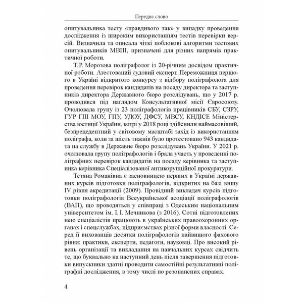 методика виявлення прихованої інформації у поліграф дослідженнях: монографія Ціна (цена) 1 801.20грн. | придбати  купити (купить) методика виявлення прихованої інформації у поліграф дослідженнях: монографія доставка по Украине, купить книгу, детские игрушки, компакт диски 4