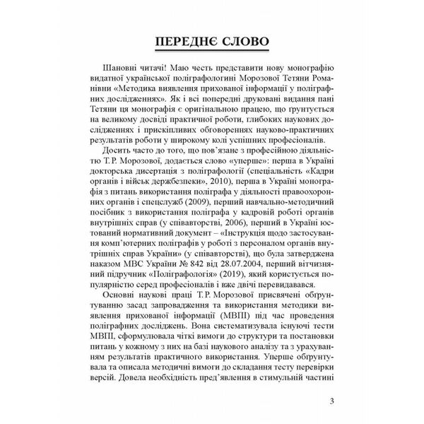 методика виявлення прихованої інформації у поліграф дослідженнях: монографія Ціна (цена) 1 801.20грн. | придбати  купити (купить) методика виявлення прихованої інформації у поліграф дослідженнях: монографія доставка по Украине, купить книгу, детские игрушки, компакт диски 3