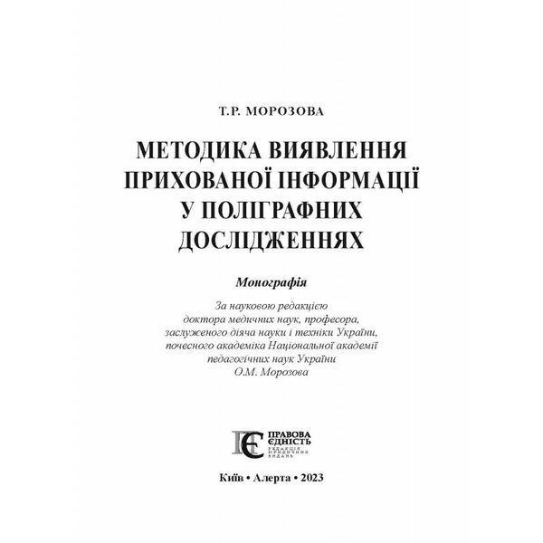 методика виявлення прихованої інформації у поліграф дослідженнях: монографія Ціна (цена) 1 801.20грн. | придбати  купити (купить) методика виявлення прихованої інформації у поліграф дослідженнях: монографія доставка по Украине, купить книгу, детские игрушки, компакт диски 1