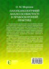 патопсихологічний аналіз особистості в правоохоронній практиці: монографія Ціна (цена) 477.90грн. | придбати  купити (купить) патопсихологічний аналіз особистості в правоохоронній практиці: монографія доставка по Украине, купить книгу, детские игрушки, компакт диски 10