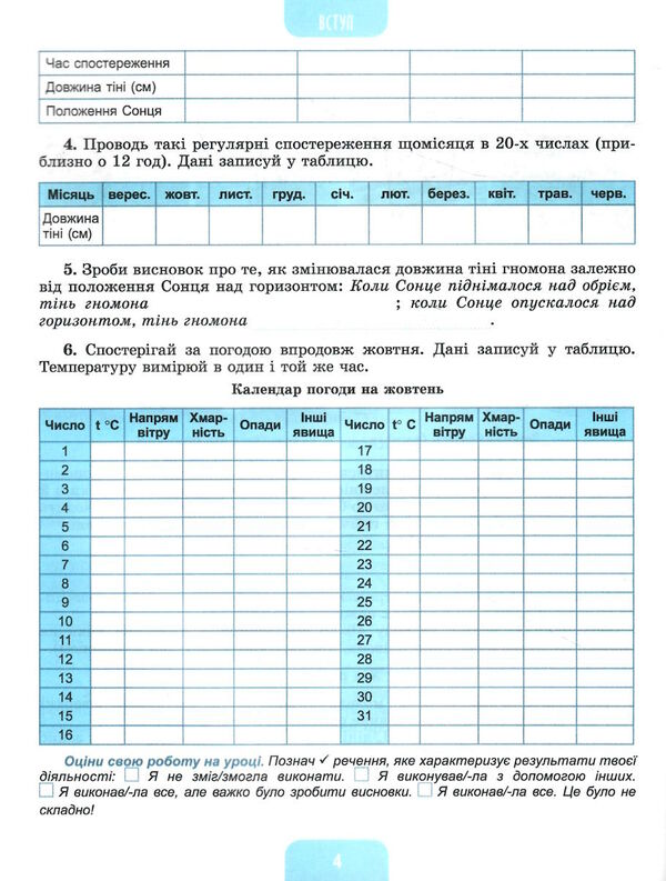 географія 6 клас робочий зошит та діагностичні роботи Ціна (цена) 72.25грн. | придбати  купити (купить) географія 6 клас робочий зошит та діагностичні роботи доставка по Украине, купить книгу, детские игрушки, компакт диски 3