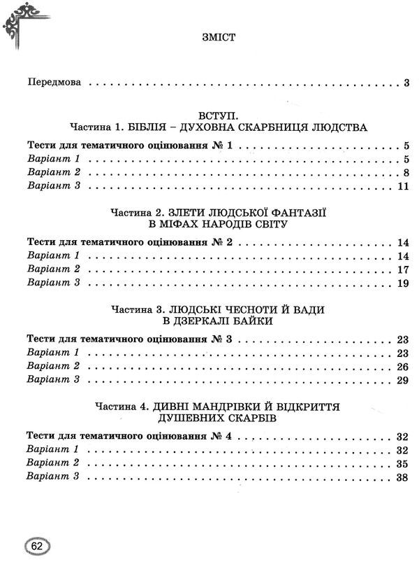 зарубіжна література 6 клас зошит для тематичного оцінювання навчальних досягнень  НУШ Ціна (цена) 63.75грн. | придбати  купити (купить) зарубіжна література 6 клас зошит для тематичного оцінювання навчальних досягнень  НУШ доставка по Украине, купить книгу, детские игрушки, компакт диски 2