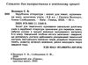 зарубіжна література 6 клас зошит для тематичного оцінювання навчальних досягнень  НУШ Ціна (цена) 63.75грн. | придбати  купити (купить) зарубіжна література 6 клас зошит для тематичного оцінювання навчальних досягнень  НУШ доставка по Украине, купить книгу, детские игрушки, компакт диски 1