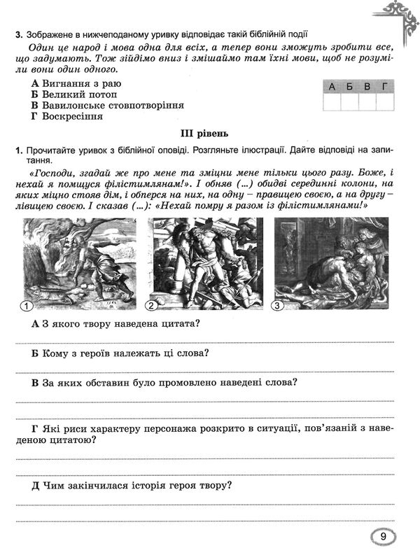 зарубіжна література 6 клас зошит для тематичного оцінювання навчальних досягнень  НУШ Ціна (цена) 63.75грн. | придбати  купити (купить) зарубіжна література 6 клас зошит для тематичного оцінювання навчальних досягнень  НУШ доставка по Украине, купить книгу, детские игрушки, компакт диски 5