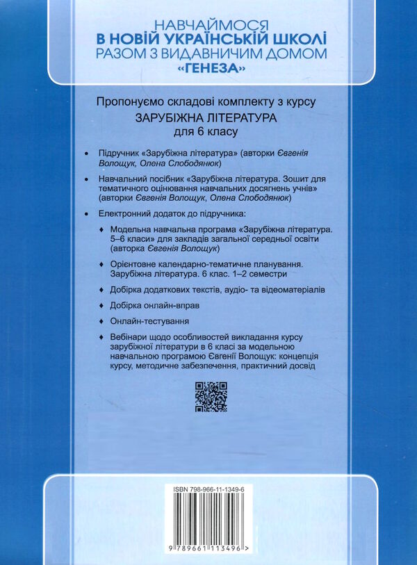 зарубіжна література 6 клас зошит для тематичного оцінювання навчальних досягнень  НУШ Ціна (цена) 63.75грн. | придбати  купити (купить) зарубіжна література 6 клас зошит для тематичного оцінювання навчальних досягнень  НУШ доставка по Украине, купить книгу, детские игрушки, компакт диски 6