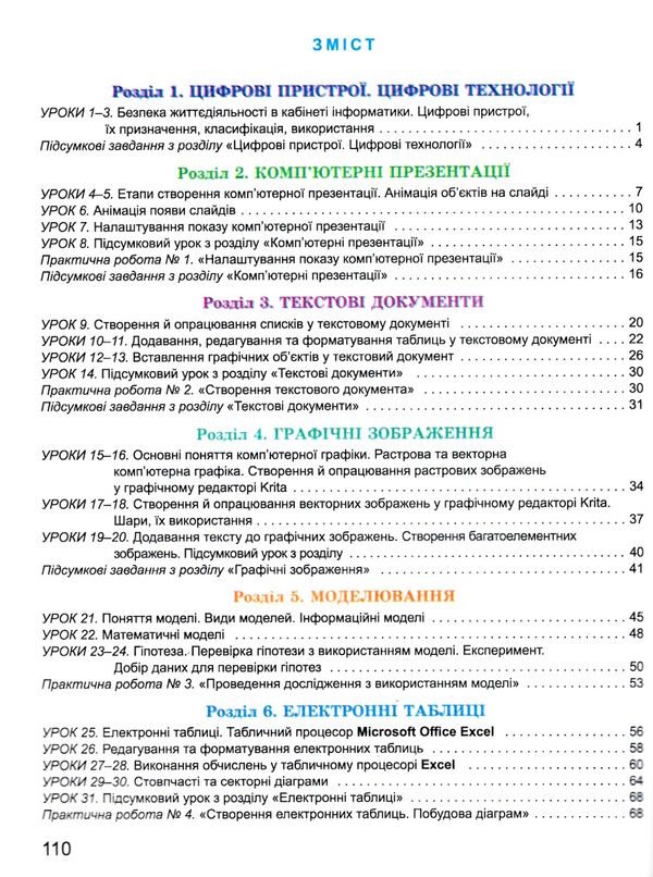 інформатика 6 клас робочий зошит Ривкінд Ціна (цена) 85.00грн. | придбати  купити (купить) інформатика 6 клас робочий зошит Ривкінд доставка по Украине, купить книгу, детские игрушки, компакт диски 2