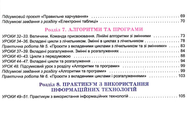 інформатика 6 клас робочий зошит Ривкінд Ціна (цена) 85.00грн. | придбати  купити (купить) інформатика 6 клас робочий зошит Ривкінд доставка по Украине, купить книгу, детские игрушки, компакт диски 3