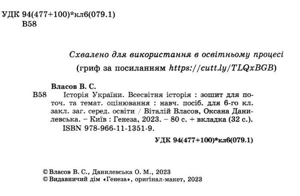 Історія україни Всесвітня історія 6 клас робочий зошит та діагностичні роботи  до підручника Бандров Ціна (цена) 68.00грн. | придбати  купити (купить) Історія україни Всесвітня історія 6 клас робочий зошит та діагностичні роботи  до підручника Бандров доставка по Украине, купить книгу, детские игрушки, компакт диски 1