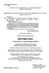 Математика 6 клас самостійні та діагностичні роботи Істер Ціна (цена) 80.75грн. | придбати  купити (купить) Математика 6 клас самостійні та діагностичні роботи Істер доставка по Украине, купить книгу, детские игрушки, компакт диски 1