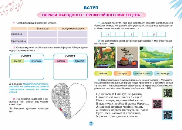 мистецтво 6 клас зошит альбом Гайдамака Ціна (цена) 85.00грн. | придбати  купити (купить) мистецтво 6 клас зошит альбом Гайдамака доставка по Украине, купить книгу, детские игрушки, компакт диски 2