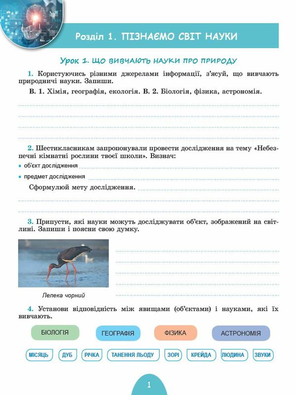 пізнаємо природу 6 клас робочий зошит та діагностичні роботи  НУШ Гільберг Ціна (цена) 80.75грн. | придбати  купити (купить) пізнаємо природу 6 клас робочий зошит та діагностичні роботи  НУШ Гільберг доставка по Украине, купить книгу, детские игрушки, компакт диски 2