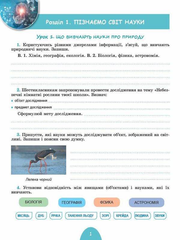 пізнаємо природу 6 клас робочий зошит та діагностичні роботи  НУШ Ціна (цена) 80.75грн. | придбати  купити (купить) пізнаємо природу 6 клас робочий зошит та діагностичні роботи  НУШ доставка по Украине, купить книгу, детские игрушки, компакт диски 2