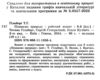 пізнаємо природу 6 клас робочий зошит та діагностичні роботи  НУШ Гільберг Ціна (цена) 80.75грн. | придбати  купити (купить) пізнаємо природу 6 клас робочий зошит та діагностичні роботи  НУШ Гільберг доставка по Украине, купить книгу, детские игрушки, компакт диски 1