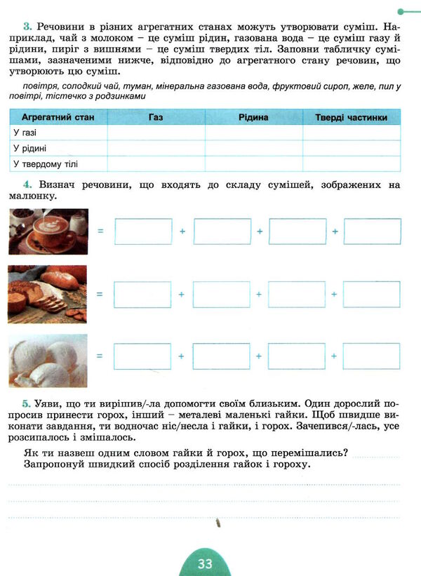 пізнаємо природу 6 клас робочий зошит та діагностичні роботи  НУШ Гільберг Ціна (цена) 80.75грн. | придбати  купити (купить) пізнаємо природу 6 клас робочий зошит та діагностичні роботи  НУШ Гільберг доставка по Украине, купить книгу, детские игрушки, компакт диски 3