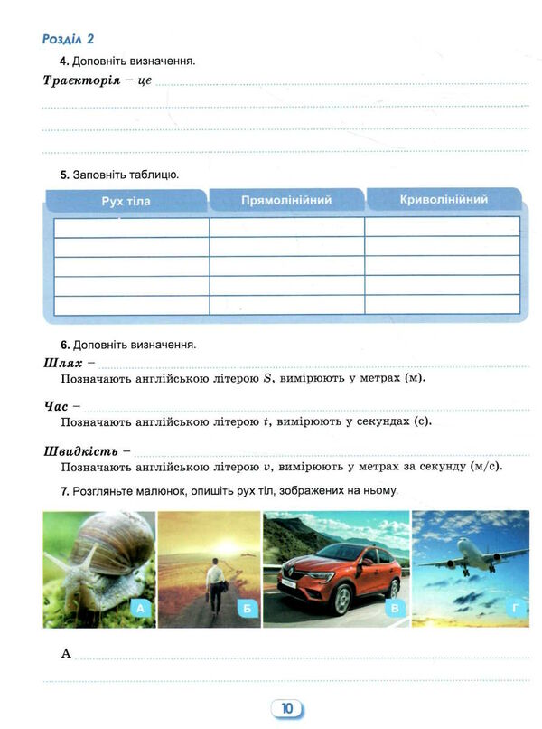 пізнаємо природу 6 клас робочий зошит та діагностичні роботи  НУШ Левчук Ціна (цена) 76.50грн. | придбати  купити (купить) пізнаємо природу 6 клас робочий зошит та діагностичні роботи  НУШ Левчук доставка по Украине, купить книгу, детские игрушки, компакт диски 5