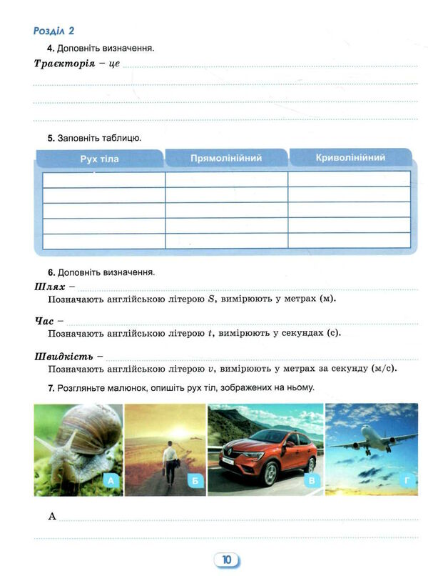 пізнаємо природу 6 клас робочий зошит та діагностичні роботи  НУШ Ціна (цена) 68.00грн. | придбати  купити (купить) пізнаємо природу 6 клас робочий зошит та діагностичні роботи  НУШ доставка по Украине, купить книгу, детские игрушки, компакт диски 5