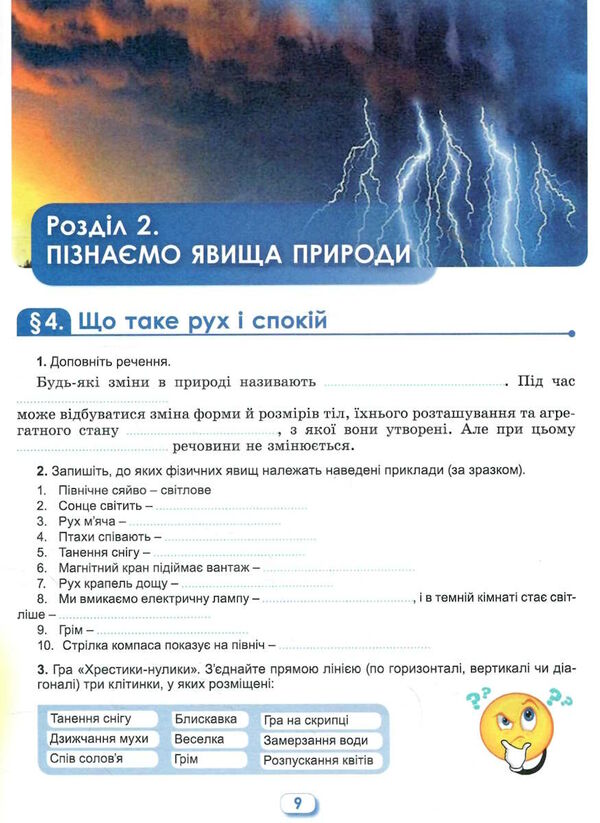 пізнаємо природу 6 клас робочий зошит та діагностичні роботи  НУШ Ціна (цена) 68.00грн. | придбати  купити (купить) пізнаємо природу 6 клас робочий зошит та діагностичні роботи  НУШ доставка по Украине, купить книгу, детские игрушки, компакт диски 4