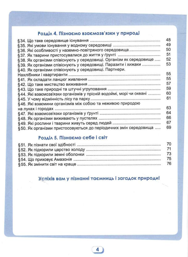 пізнаємо природу 6 клас робочий зошит та діагностичні роботи  НУШ Левчук Ціна (цена) 76.50грн. | придбати  купити (купить) пізнаємо природу 6 клас робочий зошит та діагностичні роботи  НУШ Левчук доставка по Украине, купить книгу, детские игрушки, компакт диски 3