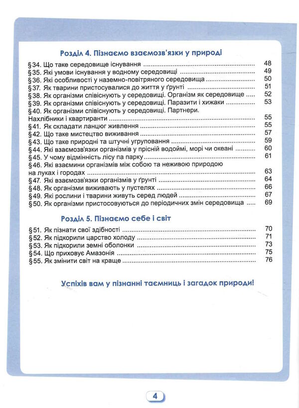 пізнаємо природу 6 клас робочий зошит та діагностичні роботи  НУШ Ціна (цена) 68.00грн. | придбати  купити (купить) пізнаємо природу 6 клас робочий зошит та діагностичні роботи  НУШ доставка по Украине, купить книгу, детские игрушки, компакт диски 3