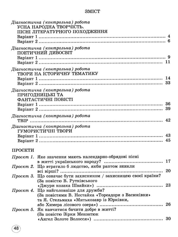 українська література 6 клас зошит для підсумкового оцінювання та проєктної діяльності  НУШ Ціна (цена) 63.75грн. | придбати  купити (купить) українська література 6 клас зошит для підсумкового оцінювання та проєктної діяльності  НУШ доставка по Украине, купить книгу, детские игрушки, компакт диски 2