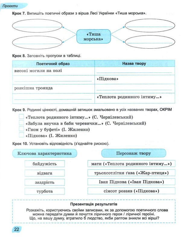 українська література 6 клас зошит для підсумкового оцінювання та проєктної діяльності  НУШ Ціна (цена) 63.75грн. | придбати  купити (купить) українська література 6 клас зошит для підсумкового оцінювання та проєктної діяльності  НУШ доставка по Украине, купить книгу, детские игрушки, компакт диски 4