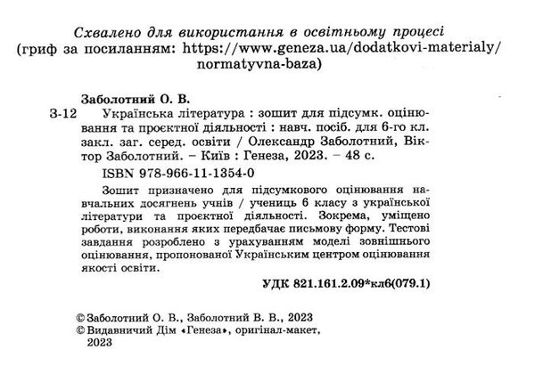 українська література 6 клас зошит для підсумкового оцінювання та проєктної діяльності  НУШ Ціна (цена) 63.75грн. | придбати  купити (купить) українська література 6 клас зошит для підсумкового оцінювання та проєктної діяльності  НУШ доставка по Украине, купить книгу, детские игрушки, компакт диски 1