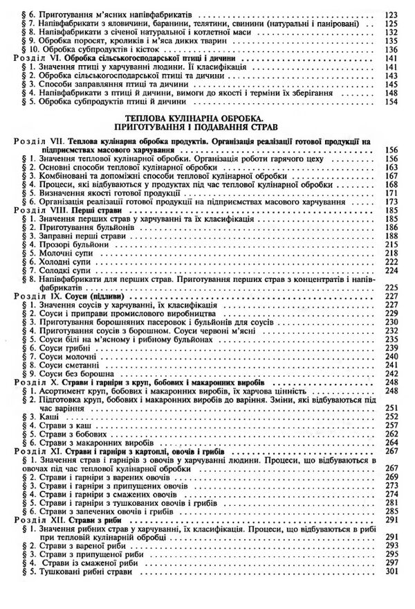 українська кухня підручник Доцяк Ціна (цена) 369.00грн. | придбати  купити (купить) українська кухня підручник Доцяк доставка по Украине, купить книгу, детские игрушки, компакт диски 2