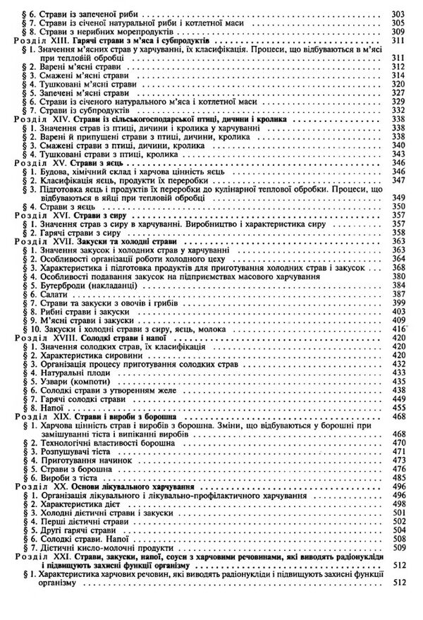 українська кухня підручник Доцяк Ціна (цена) 369.00грн. | придбати  купити (купить) українська кухня підручник Доцяк доставка по Украине, купить книгу, детские игрушки, компакт диски 3