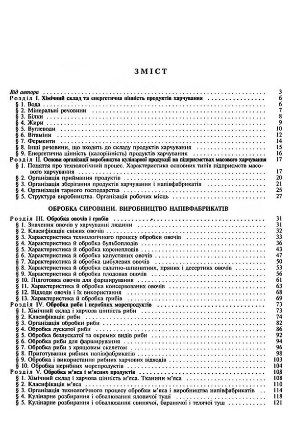 українська кухня підручник Доцяк Ціна (цена) 369.00грн. | придбати  купити (купить) українська кухня підручник Доцяк доставка по Украине, купить книгу, детские игрушки, компакт диски 1