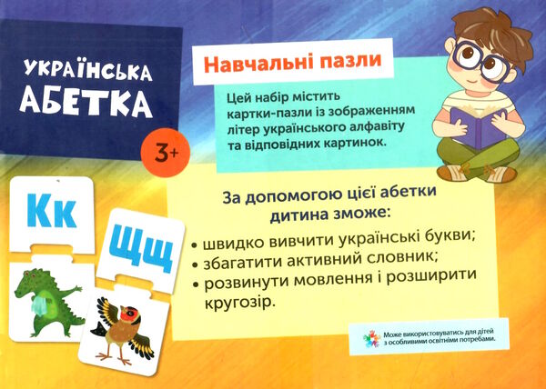 навчальні пазли українська абетка Ціна (цена) 198.00грн. | придбати  купити (купить) навчальні пазли українська абетка доставка по Украине, купить книгу, детские игрушки, компакт диски 4