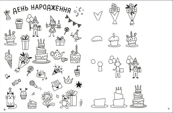 розмальовка як створювати мій святковий світ Ціна (цена) 49.00грн. | придбати  купити (купить) розмальовка як створювати мій святковий світ доставка по Украине, купить книгу, детские игрушки, компакт диски 2