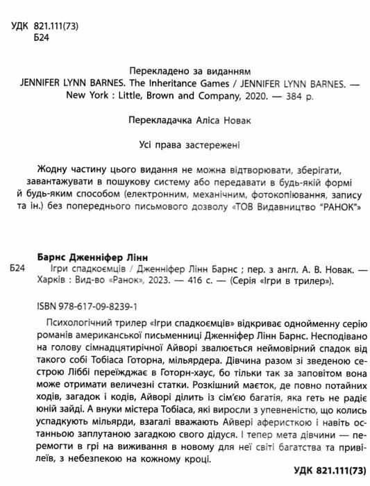 ігри спадкоємців книга 1 Ціна (цена) 309.40грн. | придбати  купити (купить) ігри спадкоємців книга 1 доставка по Украине, купить книгу, детские игрушки, компакт диски 1