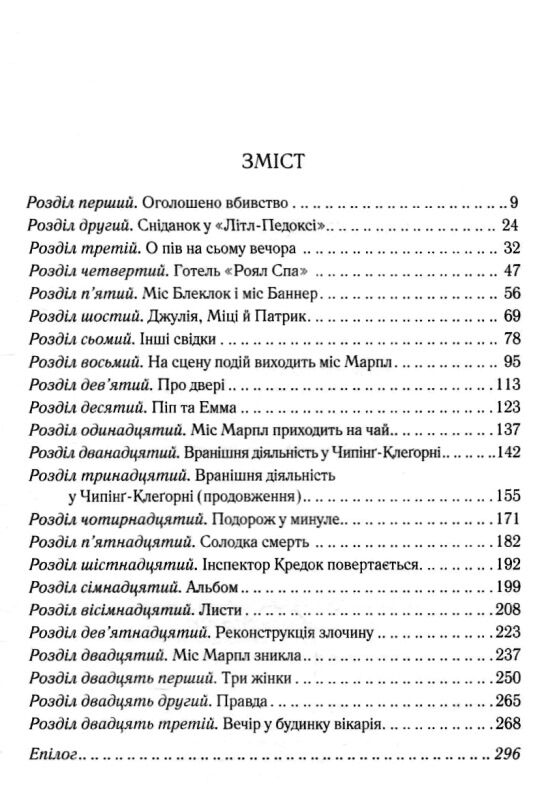 оголошено вбивство Ціна (цена) 247.20грн. | придбати  купити (купить) оголошено вбивство доставка по Украине, купить книгу, детские игрушки, компакт диски 3