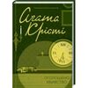 оголошено вбивство Ціна (цена) 247.20грн. | придбати  купити (купить) оголошено вбивство доставка по Украине, купить книгу, детские игрушки, компакт диски 1