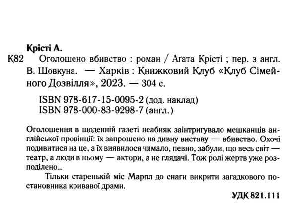 оголошено вбивство Ціна (цена) 247.20грн. | придбати  купити (купить) оголошено вбивство доставка по Украине, купить книгу, детские игрушки, компакт диски 2