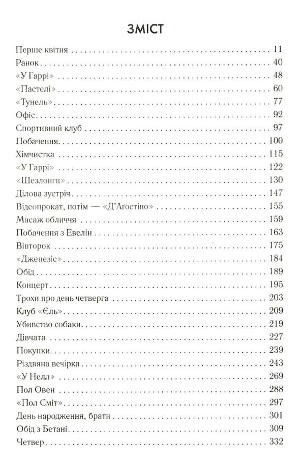 американський психопат Ціна (цена) 260.10грн. | придбати  купити (купить) американський психопат доставка по Украине, купить книгу, детские игрушки, компакт диски 2