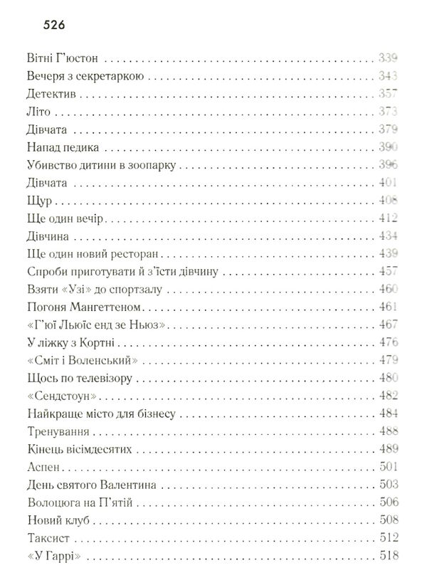 американський психопат Ціна (цена) 260.10грн. | придбати  купити (купить) американський психопат доставка по Украине, купить книгу, детские игрушки, компакт диски 3