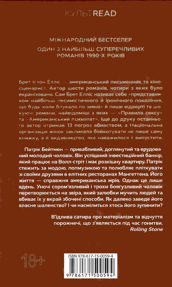 американський психопат Ціна (цена) 260.10грн. | придбати  купити (купить) американський психопат доставка по Украине, купить книгу, детские игрушки, компакт диски 4