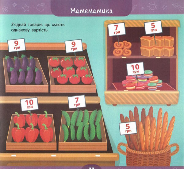 Велика книга дошкільнятка.Мені 5 років РОЗПРОДАЖ Ціна (цена) 63.20грн. | придбати  купити (купить) Велика книга дошкільнятка.Мені 5 років РОЗПРОДАЖ доставка по Украине, купить книгу, детские игрушки, компакт диски 3