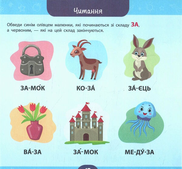 Велика книга дошкільнятка.Мені 6 років Ціна (цена) 67.00грн. | придбати  купити (купить) Велика книга дошкільнятка.Мені 6 років доставка по Украине, купить книгу, детские игрушки, компакт диски 3