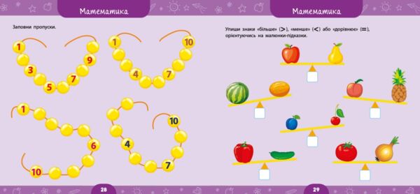 Велика книга дошкільнятка.Мені 6 років Ціна (цена) 89.90грн. | придбати  купити (купить) Велика книга дошкільнятка.Мені 6 років доставка по Украине, купить книгу, детские игрушки, компакт диски 2