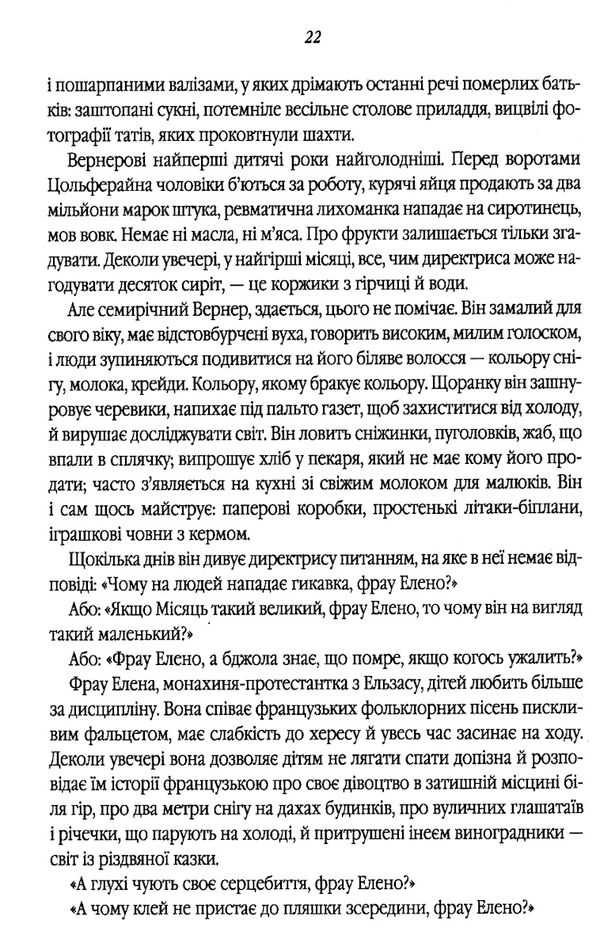 все те незриме світло Ціна (цена) 271.20грн. | придбати  купити (купить) все те незриме світло доставка по Украине, купить книгу, детские игрушки, компакт диски 3