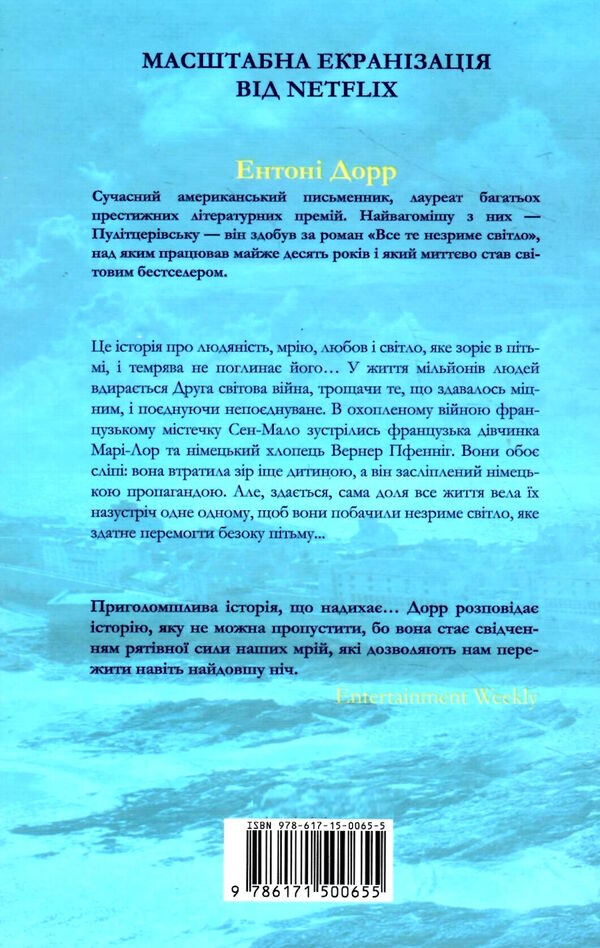 все те незриме світло Ціна (цена) 271.20грн. | придбати  купити (купить) все те незриме світло доставка по Украине, купить книгу, детские игрушки, компакт диски 4