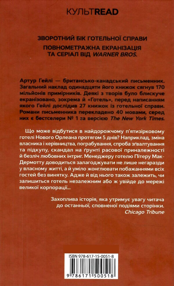 готель (трошки пошкоджений торець) Ціна (цена) 331.00грн. | придбати  купити (купить) готель (трошки пошкоджений торець) доставка по Украине, купить книгу, детские игрушки, компакт диски 3
