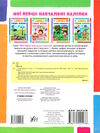 мої перші навчальні наліпки Учимо букви Ціна (цена) 41.43грн. | придбати  купити (купить) мої перші навчальні наліпки Учимо букви доставка по Украине, купить книгу, детские игрушки, компакт диски 3