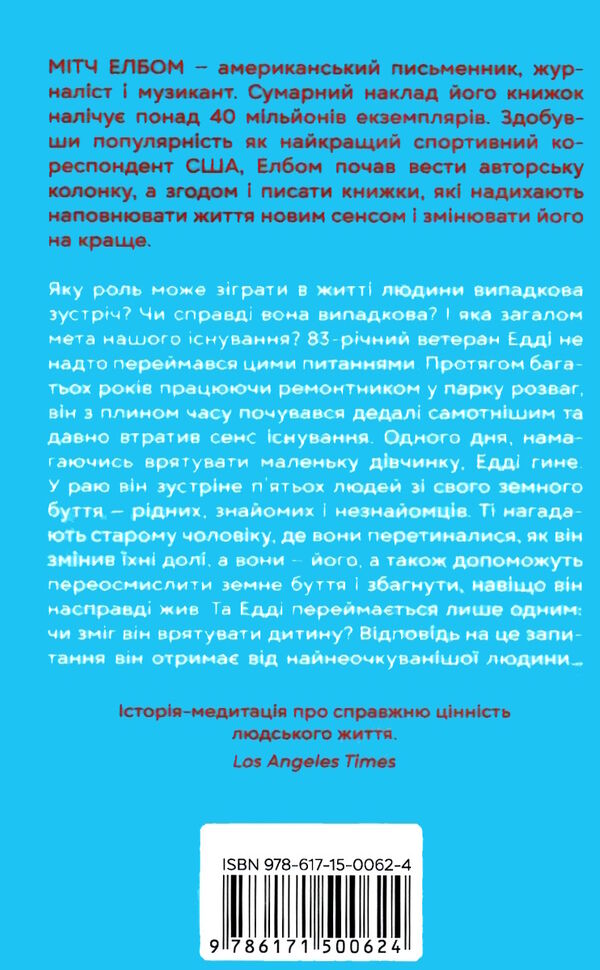 пятеро котрих зустрінеш на небесах Ціна (цена) 170.50грн. | придбати  купити (купить) пятеро котрих зустрінеш на небесах доставка по Украине, купить книгу, детские игрушки, компакт диски 3