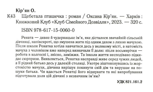 щебетала пташечка Ціна (цена) 162.50грн. | придбати  купити (купить) щебетала пташечка доставка по Украине, купить книгу, детские игрушки, компакт диски 2